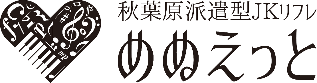 秋葉原派遣型JKリフレ めぬえっと ロゴ